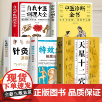 [东方文澜]天星十二穴正版旧书曾培杰 針柩基础穴位口诀 传统技法家庭健康书籍人民卫生出版马丹阳特效穴位按摩针灸经络