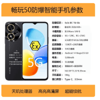 荣耀 畅玩50 防爆手机智能手机6+128G 全网通5G化工厂加油站本安型防爆Ex工业巡检专用