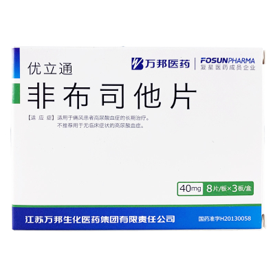 优立通 非布司他片 40mg*24片/盒