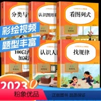 [全7册]小学一年级数学专项全套 小学一年级 [正版]全7册一年级数学专项训练小学数学从入门到精通认识人民币找规律认识钟