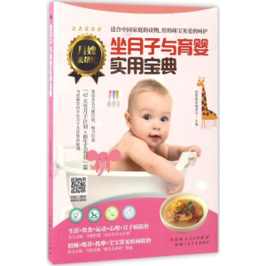 [M]坐月子与育婴实用宝典-9787537267298