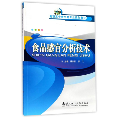 正版新书]食品感官分析技术/杨福臣杨福臣9787562955658