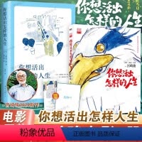 [正版]你想活出怎样的人生小说+漫画套装2册 宫崎骏执导同名电影原著吉野源三郎著入选日本教科书你想要活出外国小说励志书