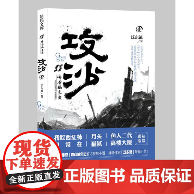 传奇编年史·攻沙(卷一)