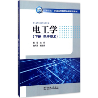 正版新书]电工学(下册.电子技术)赵莹9787519802028