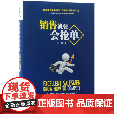 销售就要会抢单(精)