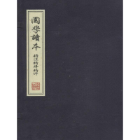 [M]国学读本精注精译精评-9787512012059