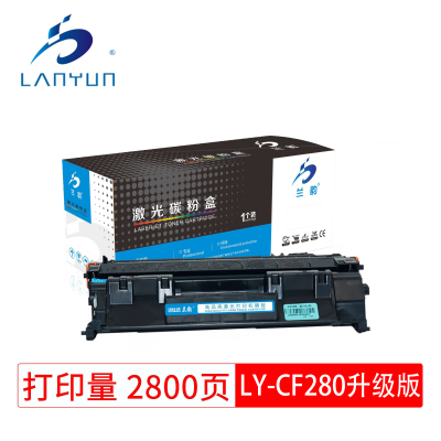 兰韵 LY-CF280升级版 硒鼓 适用惠普P2030/P2033/P2034/P2035/505A