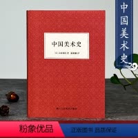 [正版]经典再版中国美术史 中国工艺美术发展概况简史纲要教程书籍 漆画雕刻大师大村西崖中国各朝代绘画史原典美术学习研究