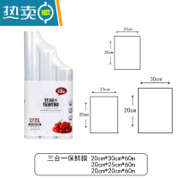 敬平盒装大卷点断式保鲜膜厨房家用经济装微波炉水果蔬菜 [三合一]大中小碗三合一保鲜膜60米[大中小碗] 1