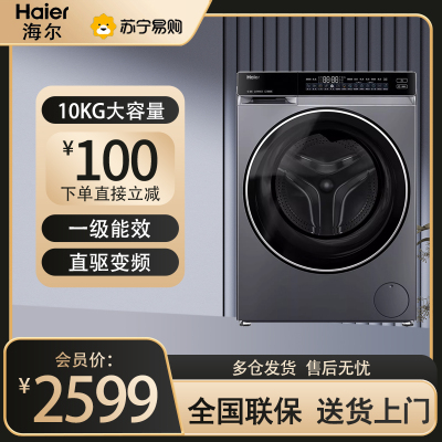 海尔(Haier)XQG100-BLDE582HU1云溪 10公斤直驱滚筒洗衣机