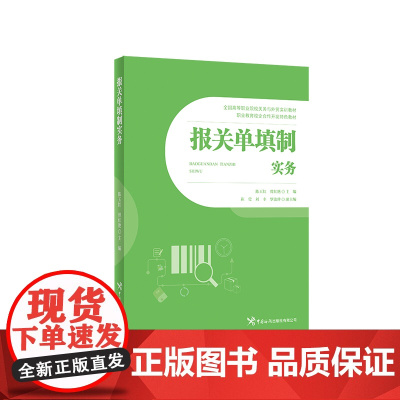报关单填制实务