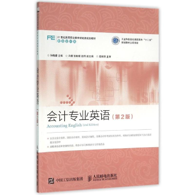 正版新书]会计专业英语(第2版)孙晓嫒 著9787115416452