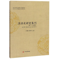 音像汉语史研究集刊(第25辑)俞理明,雷汉卿