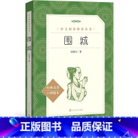 [正版]围城钱钟书著九年级下语文阅读丛书中小学语文初中部分人民文学出版社