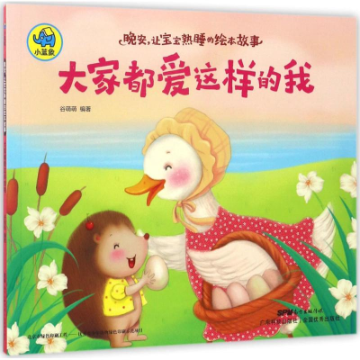 醉染图书晚安,让宝宝熟睡的绘本故事9787535966827