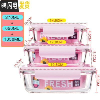 三维工匠保鲜盒3件套玻璃饭盒可高温微波炉玻璃碗带盖保鲜碗便当盒 粉色-长方款1050+650+370