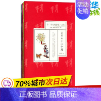 [正版]写给孩子的十二个月 吴鼎,倪?贤,陈江风 著绘;姚青峰 丛书主编 著 启蒙认知书/黑白卡/识字卡少儿 书店图书籍