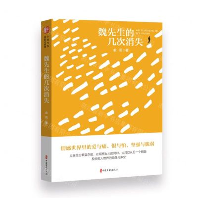 [N]魏先生的几次消失-9787520539166