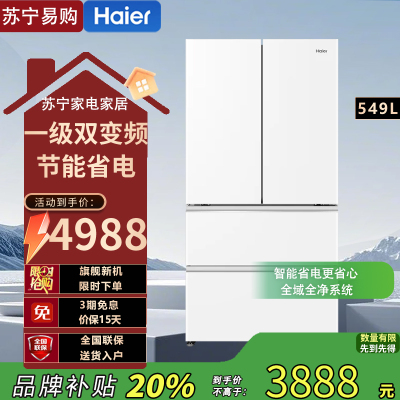 海尔(Haier)BCD-549WGHFDC9WFU1小红花 549升风冷变频多门冰箱