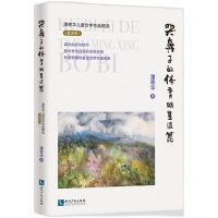 [N]哭鼻子的体育明星波篦/潘寄华儿童文学作品精选-9787513074674