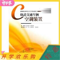 正版新书]轨道交通车辆空调装置王元芳,张素洁,邓命,杨明明,