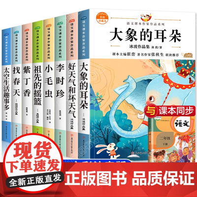 注音版全套8册小学二年级上册下册课外书必读语文课文同步拓展阅读经典书籍大象的耳朵 好天气和坏天气适合一二年级的书目老师