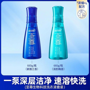 蓝月亮至尊洗衣精华浓缩洗衣液瓶套装 家用去渍护衣留香官方正品