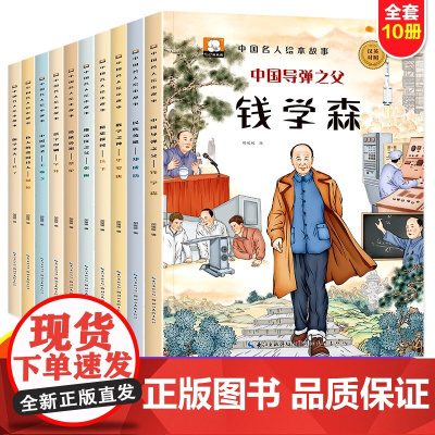 中国名人绘本 全10册 3-6-8岁儿童版爱国主义教育 励志故事书 小学生名人故事历史英雄人物传记经典课外阅读书 郑成功