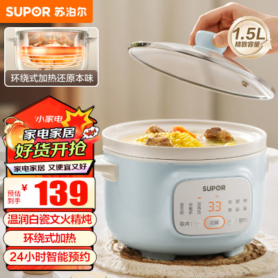 苏泊尔(SUPOR)电炖锅婴儿辅食锅煮粥锅小型家用迷你电炖盅1.5L炖汤盅煲汤锅24H预约自动保温 DG15YC885A