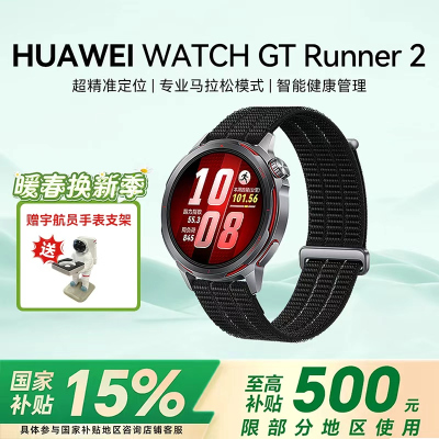 HUAWEI WATCH GT Runner 2 疾影黑 华为智能专业跑表 超精准定位 专业马拉松模式 超轻薄钛合金表体