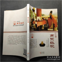 正版新书]中华精神家园-历史长河-商贸纵观/新唐容 著;肖东发