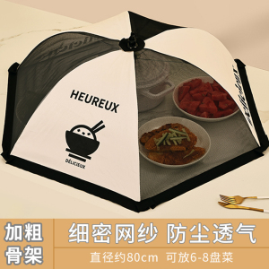 [补贴10%]饭菜罩子盖菜罩可折叠餐桌罩防苍蝇饭罩神器家用防尘罩伞剩菜防蚊