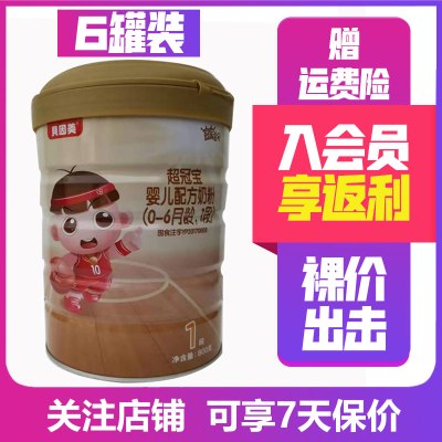 20年9月产-贝因美超冠宝1段800g*6罐婴幼儿配方奶粉含CPP含OPO含DHA