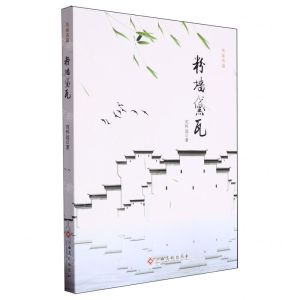 [N]粉墙黛瓦/名家名篇-9787576213034