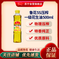 鲁花 压榨一级花生油 500ml 物理压榨食用油 鲁花集团出品