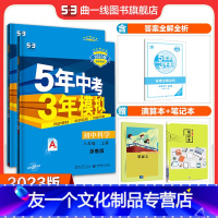科学 八年级上 [友一个正版]正品2023版五年中考三年模拟八年级上册科学浙教版 5年中考3年模拟8年级科学初二上册练习