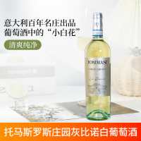 托马斯罗斯庄园灰比诺白葡萄酒意大利Tommasi原瓶进口红酒单支装