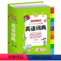 [正版]小学生多功能英语词典 小学1-6年级彩图版彩色新版英汉工具书全功能字典大全英文单词词语书籍涵盖词汇小词典