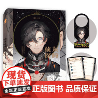 灰瞳侦探·未来危机 郑星 中国致公出版社 正版书籍