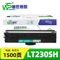 唯世硒鼓LT230SH 支