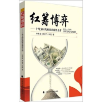 正版新书]红筹博弈:十号文时代的民企境外上市李寿双97875620346