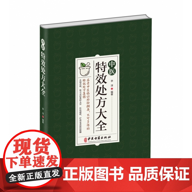中医特效处方集大全