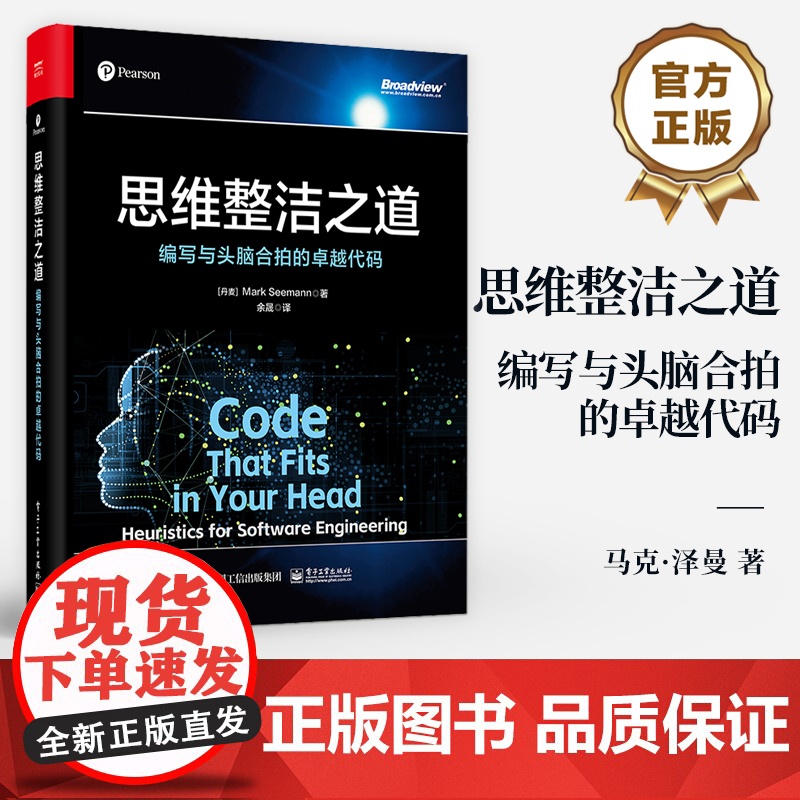 店 思维整洁之道 编写与头脑合拍的卓越代码 马克·泽曼 API设计红绿重构技术 软件工程技巧 软件开发理论科学经验手艺