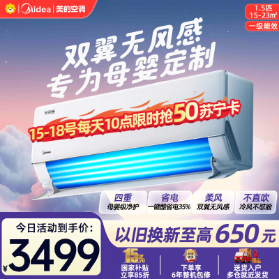 美的空调KFR-35GW/N8WF1 挂机1.5匹 无风感新一级能效 变频冷暖 省电壁挂式卧室 国家补贴家用空调