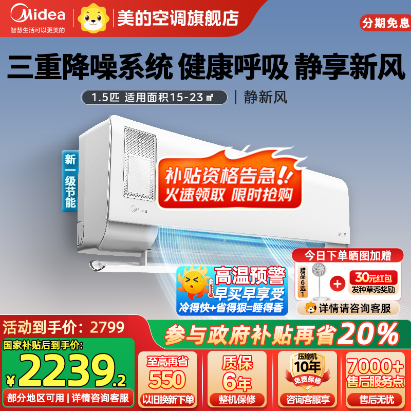美的(Midea)空调挂机静新风1.5匹p新一级能效变频冷暖壁挂式家用智能除湿节能省电KFR-35GW/N8XF1-1