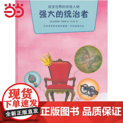 5折改变世界的传奇人物:强大的统治者 德国原版引进