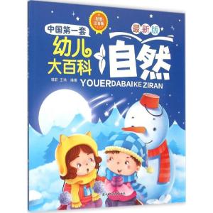 正版新书]自然(彩图注音版很新版)瑾蔚9787538592719