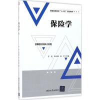 保险学