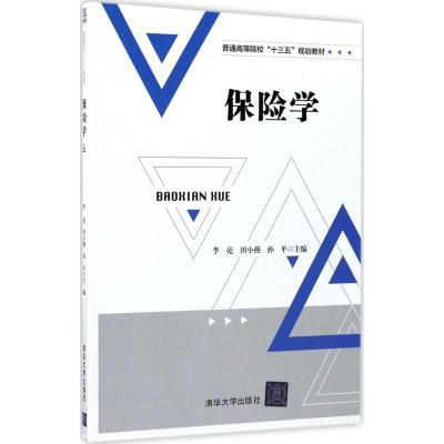保险学